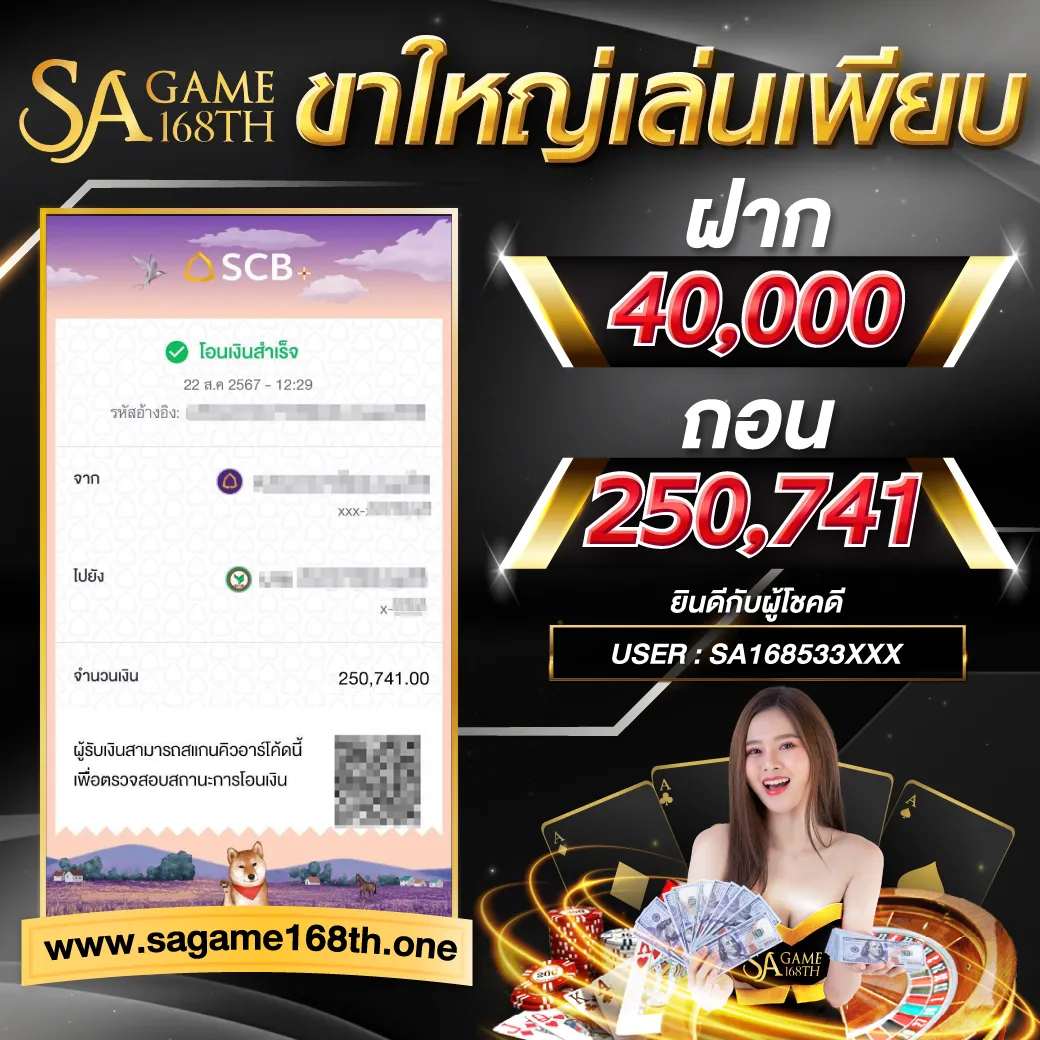 โปรโมชั่น sa gaming 168th