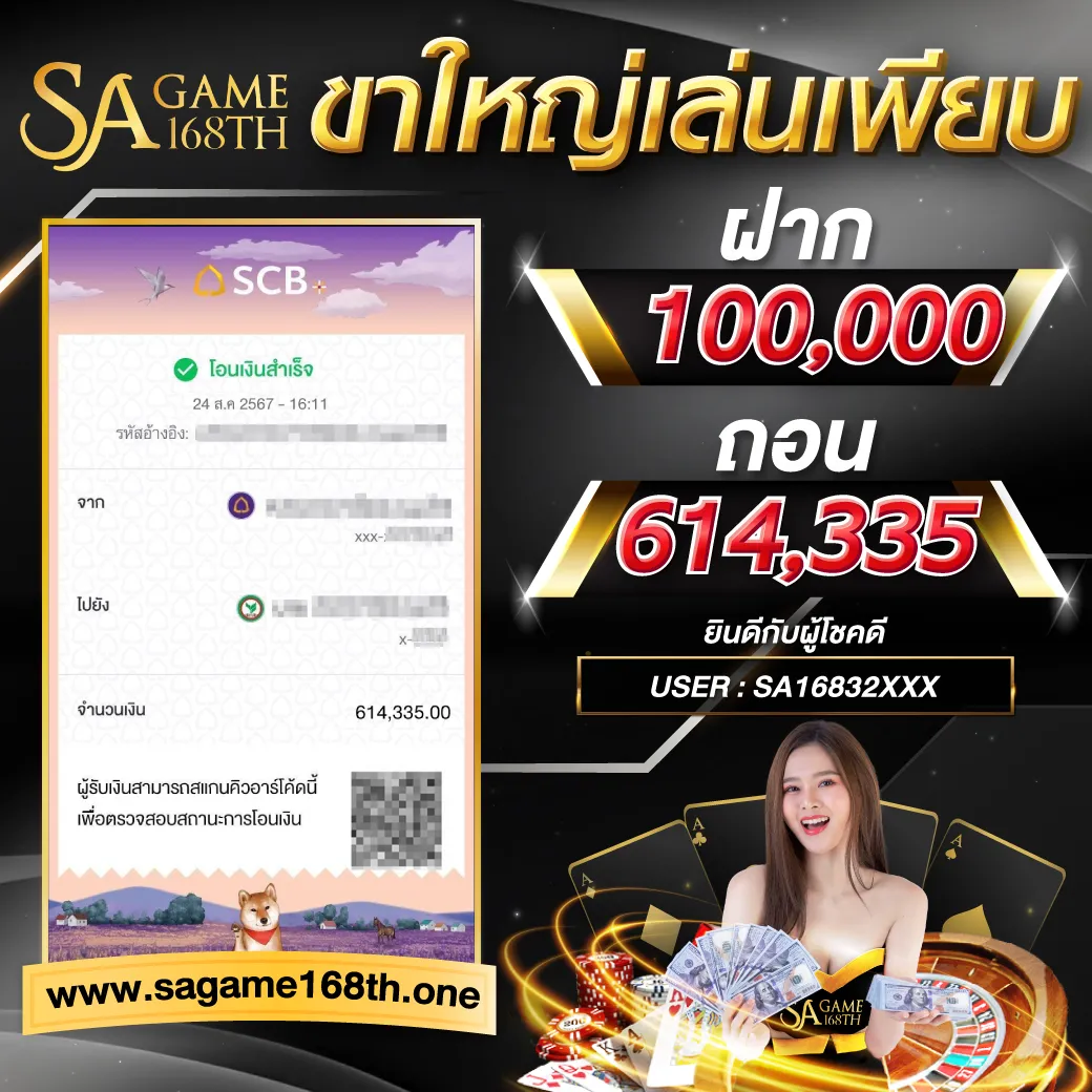 โปรโมชั่น sa gaming 168th