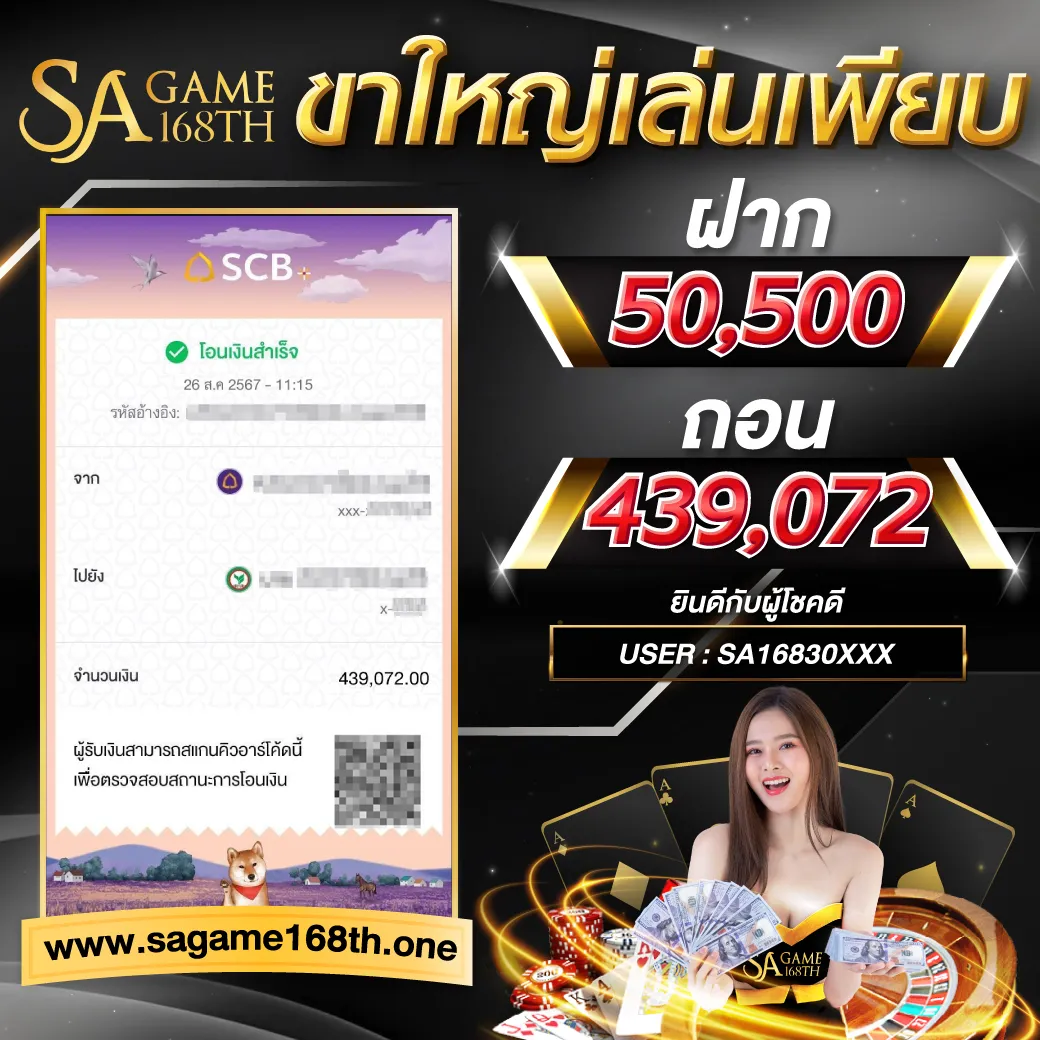 โปรโมชั่น sa gaming 168th