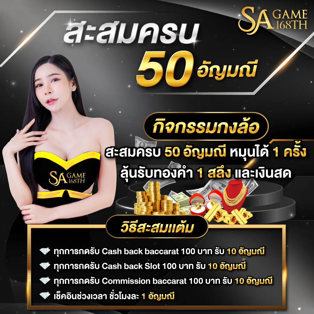 sa gaming 168th โปรโมชั่น